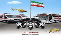 اولین جشنواره مطبوعات و اورژانس 115